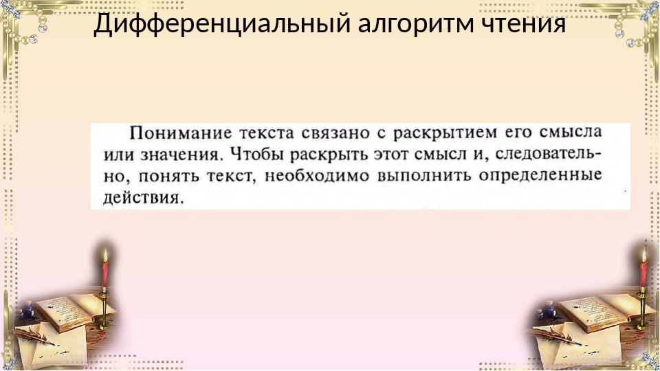 Рассмотрим способы дифференциации чтения в активных методах выбранных для персонального компьютера