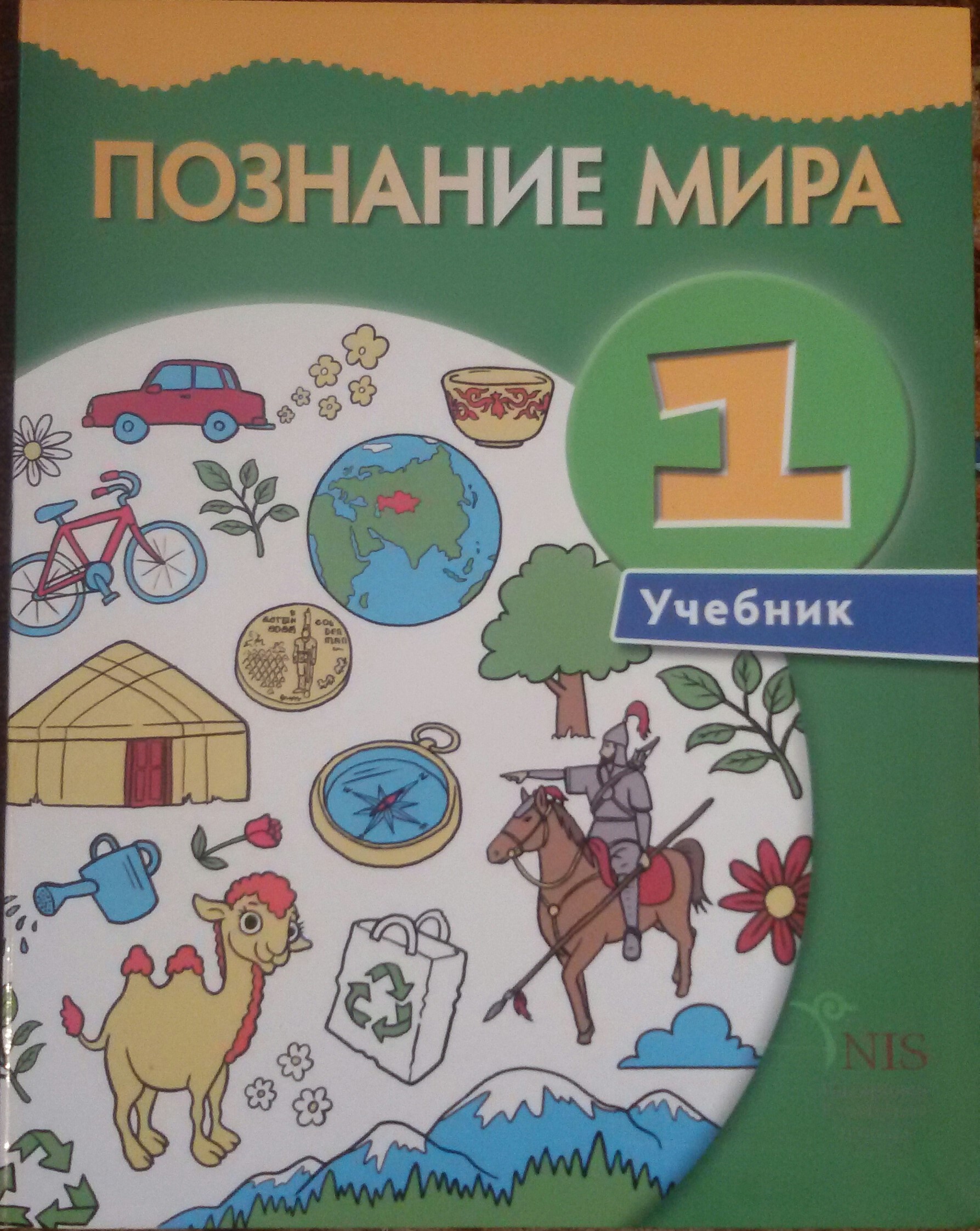 Учебники 1 класс рк. Обложка учебника.