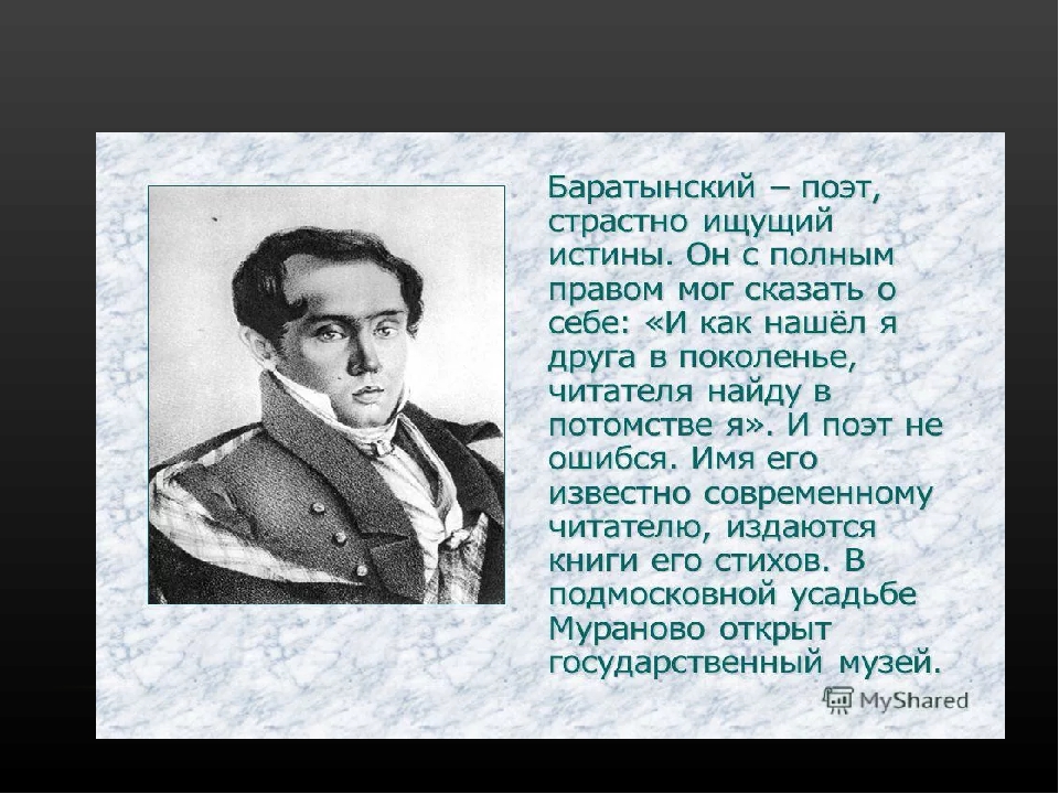 Баратынский краткая биография. Баратынский декабрист. Баратынский последний поэт. Творчество Баратынского 4 класс. Е.А. Баратынского «последний поэт» анализ.