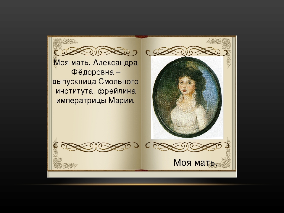 Творчество баратынского. Евгений Абрамович Баратынский жена. Жена Евгения Баратынского. Мать Баратынского. Жена е.а.Баратынского.