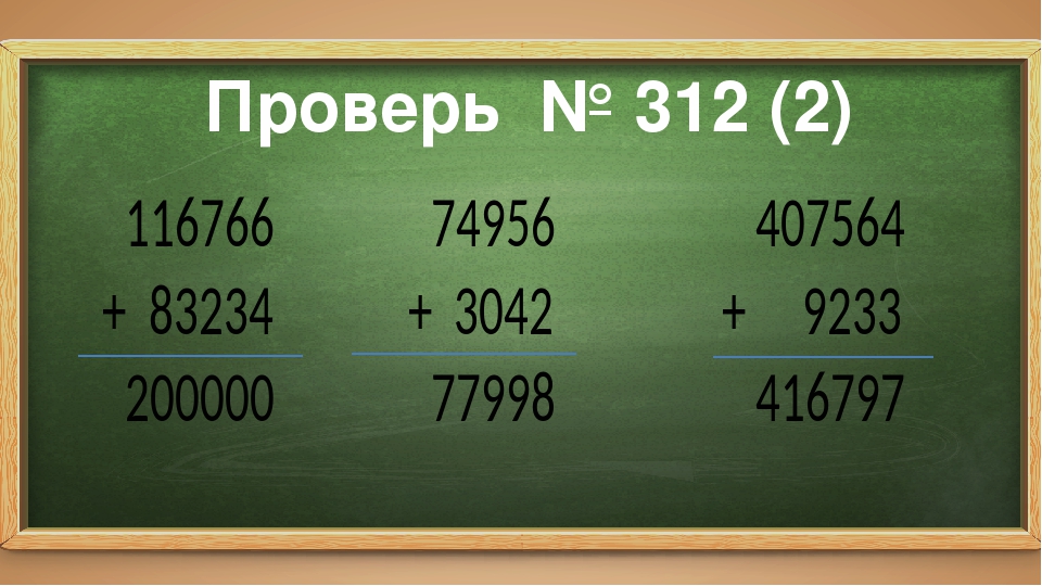 Выполни деление по образцу из предыдущего номера проверь вычисления 624 разделить на 3